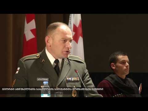 გიორგი ანწუხელიძის სახელობის სერჟანტთა მომზადების ცენტრი