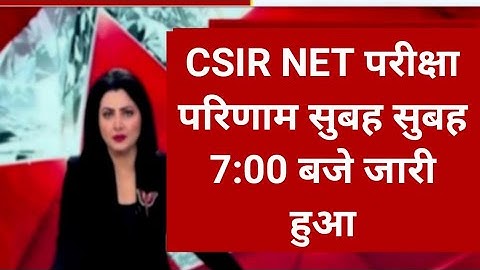 csir ugc net result 2023 kaise dekhe | Csir ugc net result 2023 kab aayega | Csir net result date