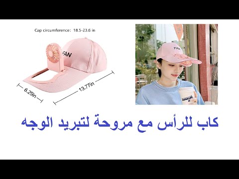 احصل على كاب للرأس يحتوي على مروحة صغيرة لتبريد حرارة الوجه منتج رقم 10