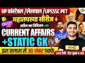 CURRENT AFFAIRS TODAY | UP CONSTABLE CURRENT AFFAIRS 2026 | UP POLICE STATIC GK - VIVEK SIR