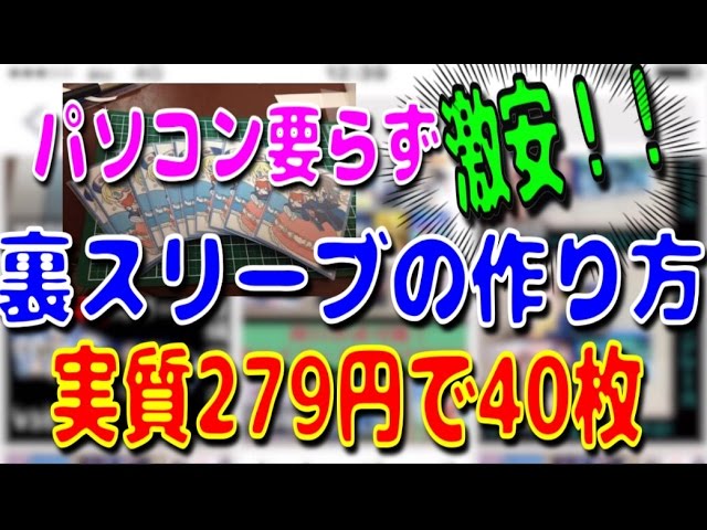 デュエマ 激安 簡単 裏スリーブの作り方 Youtube