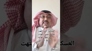 الرجوع للخدمه العسكريه