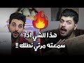 تحدي الاسئلة الجريئة مع ابراهيم شوراب اجوبة راااح تصدمكم mp3