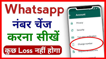 Whatsapp Number Kaise Change Kare !! How To Change Whatsapp Number Without Losing Data