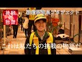 密着！新宿駅に新たな通路が誕生！？【挑戦の物語】第2弾