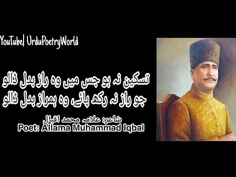 Taskeen Na Ho Jis Mei Wo Raaz Badal Dalo | Allama Iqbal | Urdu Poetry ...