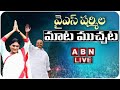 Live      ys sharmila mata muchata  praja prasthanam  abn live