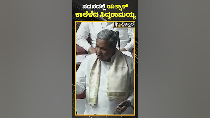 ಸದನದಲ್ಲಿ ಯತ್ನಾಳ್ ಕಾಲೆಳೆದ ಸಿದ್ದರಾಮಯ್ಯ | CM Siddaramaiah Slams Basangouda Patil Yatnal