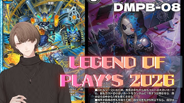 【 #デュエプレ 】DMPB-08 「LEGEND OF PLAY