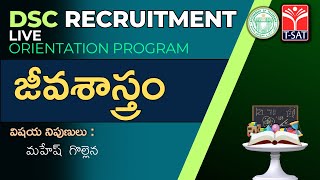 DSC Recruitment | LIVE Orientation Program on Biology (జీవ శాస్త్రం) || G.Mahesh || T-SAT
