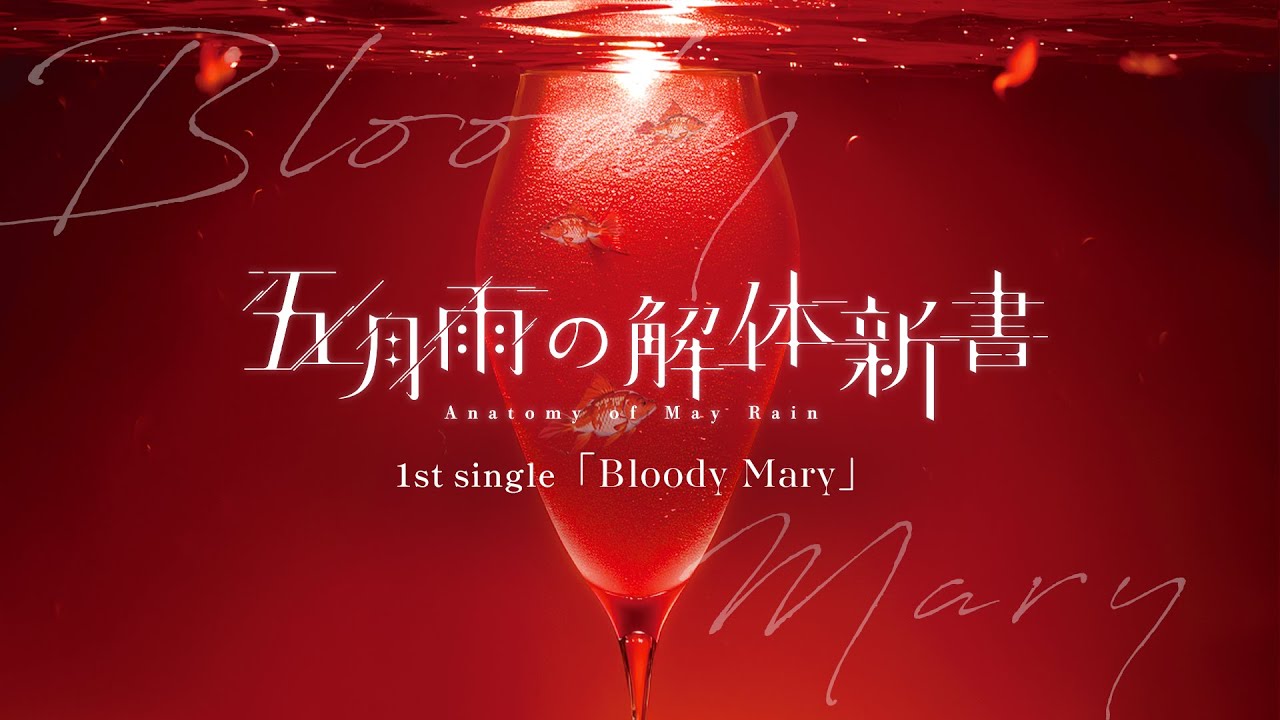 五月雨の解体新書 1st single「Bloody Mary」XFD【M3秋-2023】 - YouTube