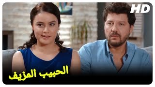 اوزان يحاول مصالحة أمه | فيلم  تركي كوميدي كامل (Aşk Olsun Turkish Movies)