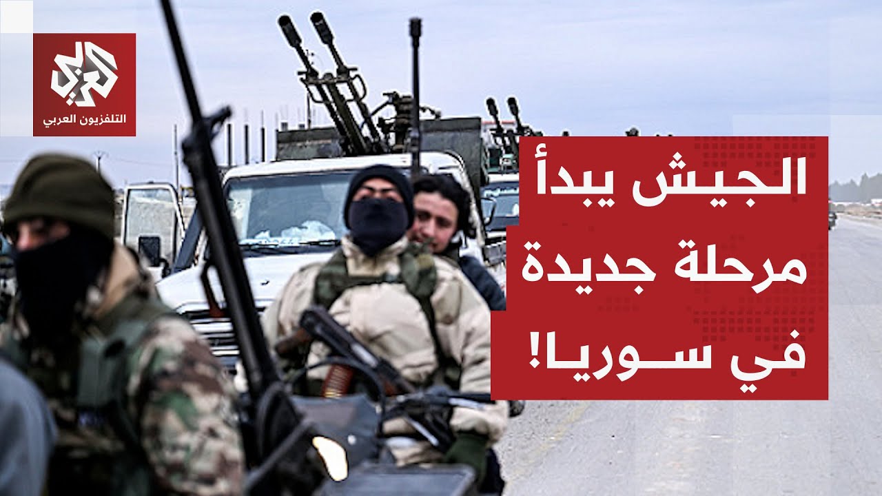 الجيش السوري يواصل تأمين المناطق المسيطر عليها بعد انسحاب قسد وترقب للقاء مظلوم عبدي والرئيس الشرع