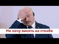 Остаться в живых: Лукашенко петляет от Путина и боится украинцев