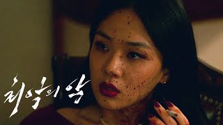 [김형서X지창욱] 해련x승호 Haeryeon x Seungho FMV | Loveholic's Hangover | 최악의악 The Worst of Evil