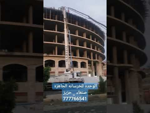 صبه سطح خرسانه جاهزه شارع 22 مايو صنعاء من شركة الوحده