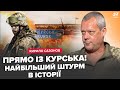 ⚡️САЗОНОВ: ПЕКЛО у Курську. Новий ДЕЛАЙН Путіна по "СВО". Злили ТАЄМНИЙ НАКАЗ військам КНДР!