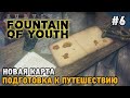 Survival: Fountain of Youth #6 Новая карта, Подготовка к путешествию