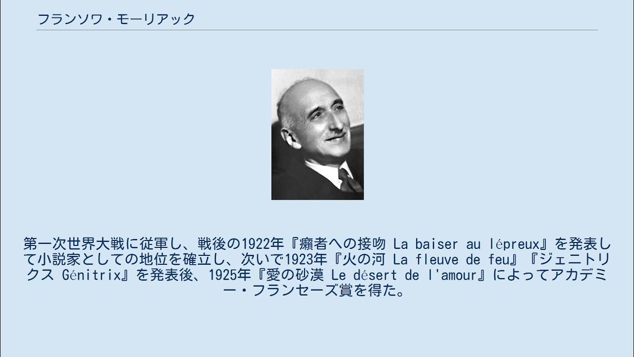 フランソワ・モーリアック YouTube