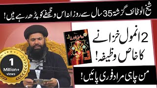 Do Anmol Khazanay Ky Fawaid /Benefits  || 2Anmol Khazanay Ka Wazifa || Ubqari || Urdu/Hindi screenshot 2