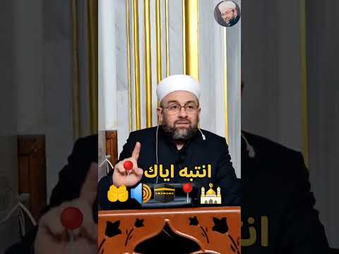 انتبه اياك ولا انسان عاصي الشيخ محمد ياسر أبو ردن
