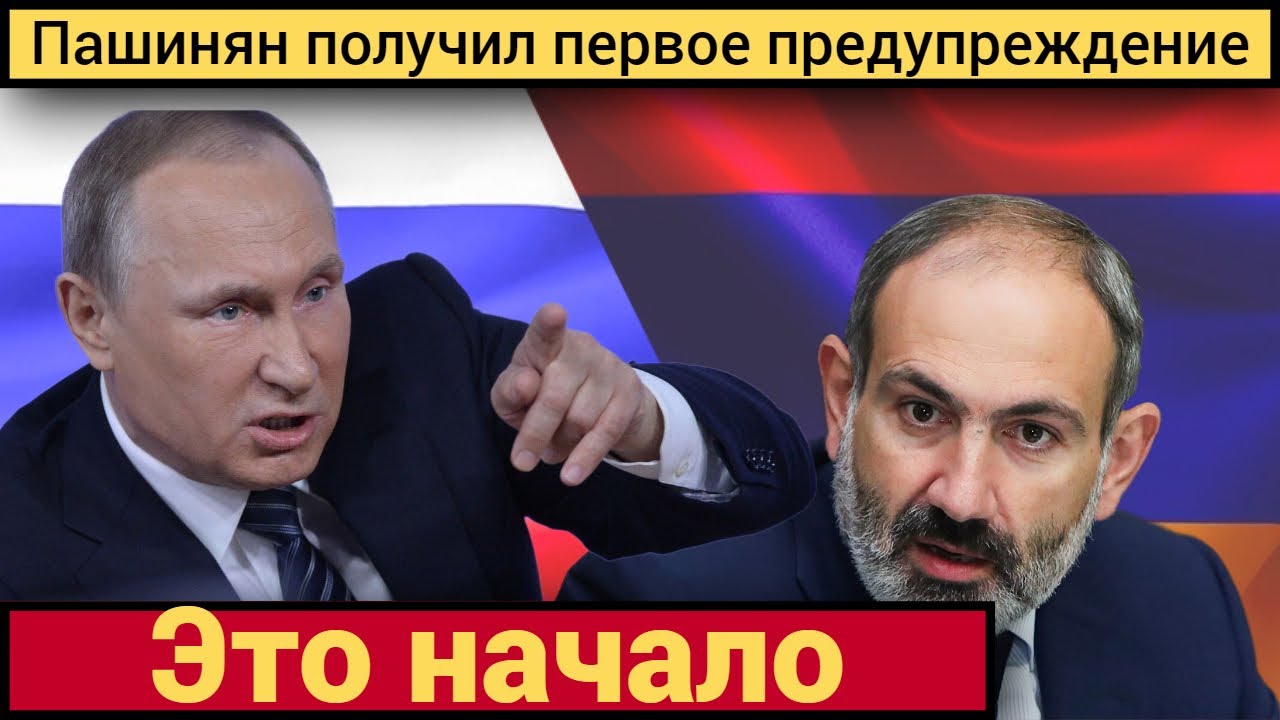 "По-братски" больше не будет. Очередное разочарование для Пашиняна ...