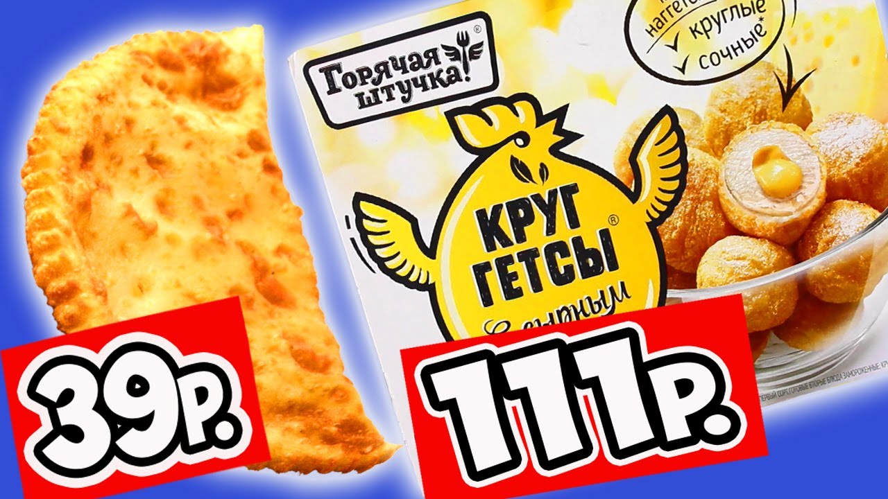 Пробую Готовую Еду. Что Поесть Когда Лень или Некогда Готовить