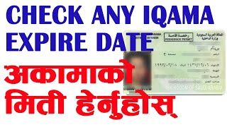 How To Check Any Friend Iqama Expire date