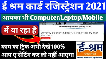 E-Shram card error Solve 👍 |आपका भी या रहा है | Currently experiencing heavy traffic🔥1 Settings