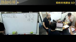 【愚樂無窮:熱血皇家創作團】20190529 EP014 + 宅文陪你睇歐霸盃決賽
