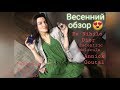 ВЕСЕННИЕ АРОМАТЫ. FLEUR NARCOTIC, ESCENTRIC 02,JULIET HAS A GUN