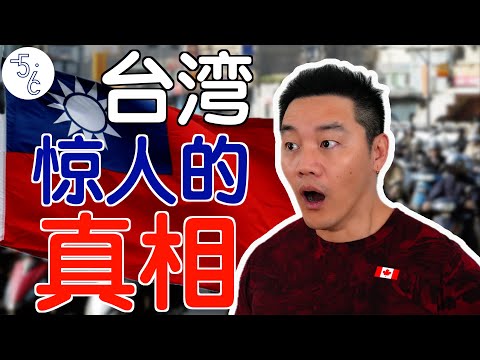 大陆人第一次到台湾，真实感受！