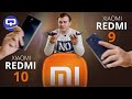 Xiaomi Redmi 10 vs Redmi 9. Сравнение. Стало ли лучше?