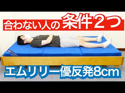 エムリリー 優反発 マットレス セミダブル 3つ折り 高反発 厚さ8cm エムリリー優反発マットレス（三つ折りタイプ）の評判や口コミを