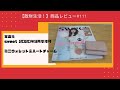 商品レビュー#111 宝島社 sweet 2020年9月号増刊 ミニウォレット＆ハートチャーム