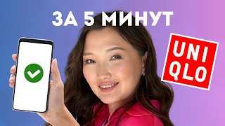 UNIQLO Как заказать в Казахстан и Россию? Доставка из Германии в Казахстан и Россию