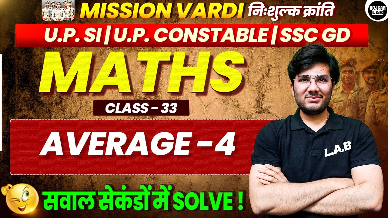 Average (औसत) Part 4 | Class 33 | UP Police Constable & SSC GD Maths | Mission Vardi By Utkarsh Sir