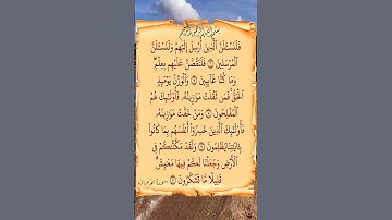 القرآن الكريم سورة الأعراف سعود الشريم #القرآن_الكريم #راحة_نفسية #اطمئن