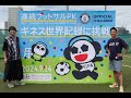 ウカスカジー Special Message  / MIFA Football Park 10th anniversary party ~MIFA秋祭り〜