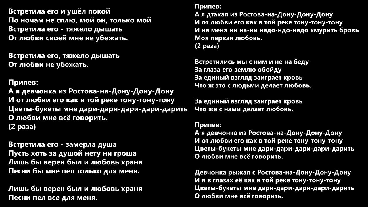 Девчонка из Ростова на Дону песня. Девчонка рыжая с Ростова на Дону слова. Песня девчонка рыжая с Ростова на Дону текст. Девочка рыжая воровайки текст. Песня девочка с экрана как