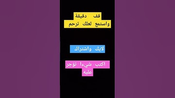 تلاوة تهز النفوس وتقشعر لها الابدان  تابع وانشر لتنال الاجر