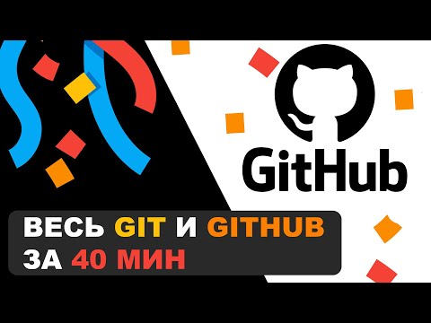 Весь Git и