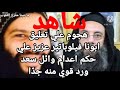 شاهد ما حدث علي تعليق ابونا فيلوباتير عزيز علي حكم وائل سعد ورد قوي جد ا استقيموا وارحمونا