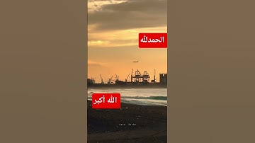 #اكسبلور #المصحف #الحمدلله #automobile #الرحمن #لايك #القزابري #تيك_توك #دويتو #تلاوة_خاشعة #الجزائر