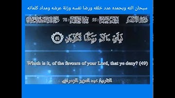 سورة الرحمن    عبدالعزيز الزهراني    ‬