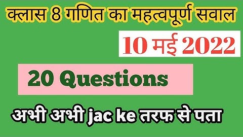 Class 8 Math Important Questions, ||jac board Model set 2022 || JCERT