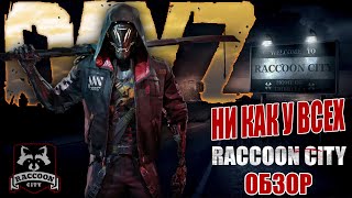 видео: DayZ PVE | ОБЗОР ПРОЕКТА RACCOON CITY - НИ КАК У ВСЕХ картинка: DayZ PVE | ОБЗОР ПРОЕКТА RACCOON CITY - НИ КАК У ВСЕХ