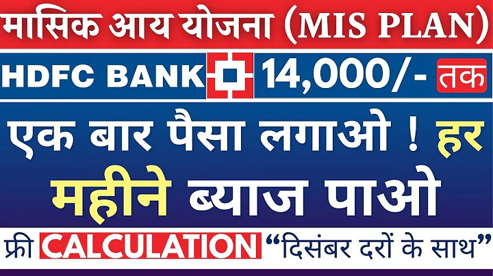 HDFC bank monthly income scheme interest rate 2025 | HDFC Bank monthly payout Scheme | HDFC Bank MIS