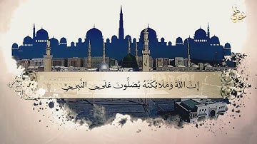 ما تيسر من سورة الأحزاب بصوت القارئ: اسلام صبحي