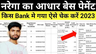 Nrega Payment Check | Nrega Aadhar Based Payment | Nrega Job Card Ka Paisa Kaise Check Kare - Mnrega